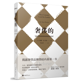 奢侈的（修订版） 下载