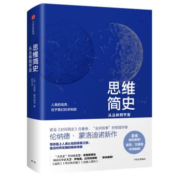 思维简史：从丛林到宇宙 下载