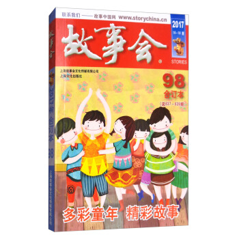 2017故事会合订本（98期 总637期-639期） 下载