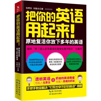 把你的英语用起来！（新版） 下载