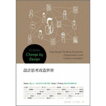 設計思考改造世界 下载