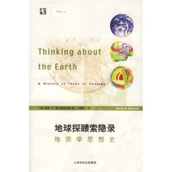 地球探赜索隐录：地质学思想史　【荐书联盟推荐】 下载