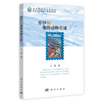 乔伊和他的动物星球 下载