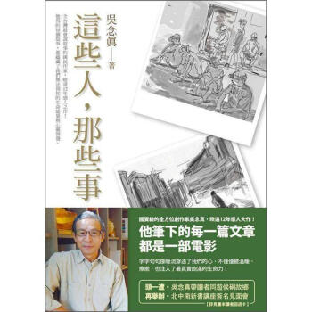 這些人，那些事 下载