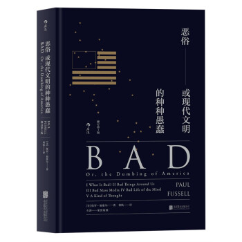 恶俗：或现代文明的种种愚蠢（修订第3版 精装版） 下载