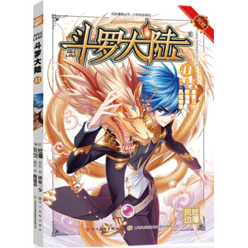 斗罗大陆41（斗漫全新改版，强势回归） 下载