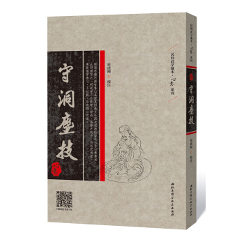 守洞尘技 下载
