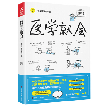 医学就会 下载