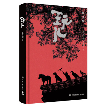 玩儿（精装典藏版） 下载