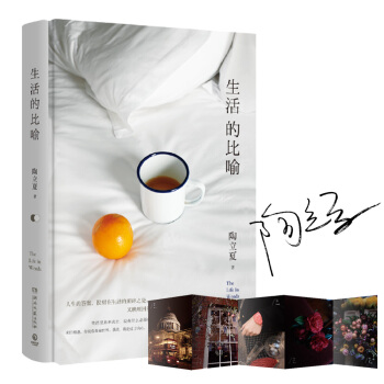 生活的比喻（亲笔签名版） 下载
