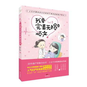 我要完美无损的顺产 下载