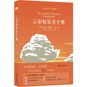 云彩收集者手册 下载