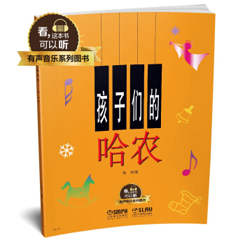 孩子们的哈农 有声音乐系列图书 下载