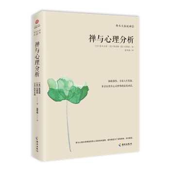 禅与心理分析 下载