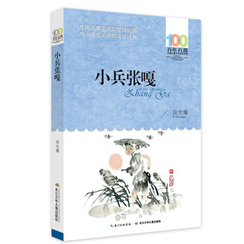 《小兵张嘎》 下载