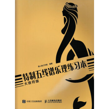 特制五线谱乐理练习本（大音符版） 下载