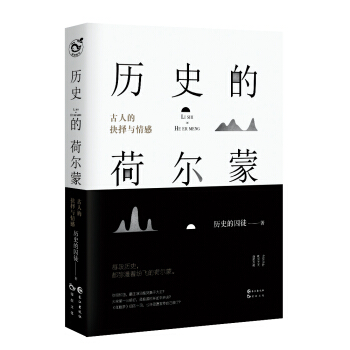 历史的荷尔蒙 下载