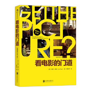 看电影的门道（插图修订第2版） 下载
