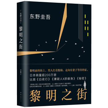 黎明之街 下载