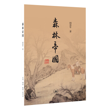 森林帝国 下载