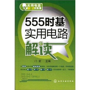 实用电路解读系列：555时基实用电路解读 下载