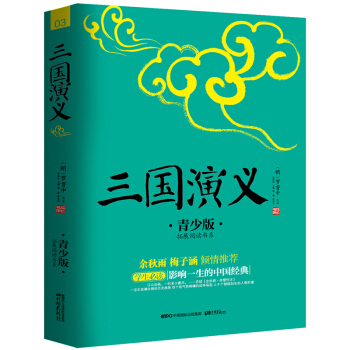 三国演义（青少版） 下载