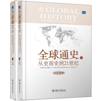全球通史 从史前史到21世纪（第7版 修订版）（套装上下册） 下载