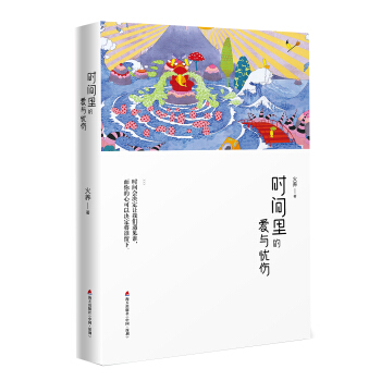 时间里的爱与忧伤 下载