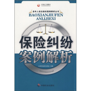 保险纠纷案例解析 下载