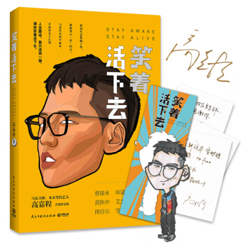 笑着活下去（签名版+人型书签） 下载
