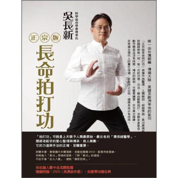 正宗版長命拍打功 (附DVD) 下载