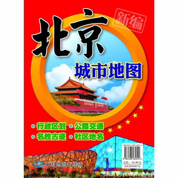 2018北京城市地图（折叠地图 展开尺寸1080*765mm ） 下载