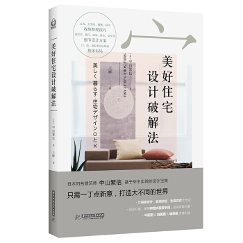 美好住宅设计破解法 下载