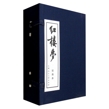 函装蓝皮书：红楼梦（绘画本 套装1-16册） 下载