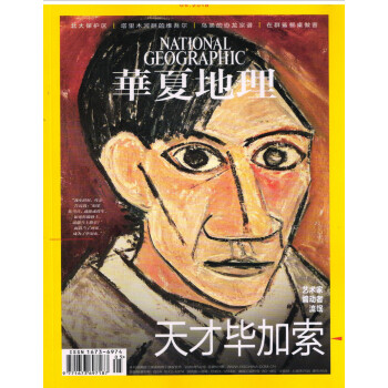 华夏地理（2018年5月号） 下载
