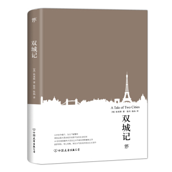 双城记（狄更斯传世杰作，翻译家张玲、张扬经典全译本，全新升级典藏版） 下载