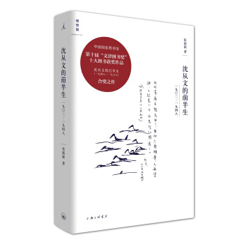 沈从文的前半生：1902—1948 下载