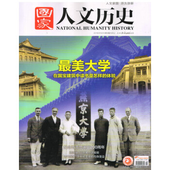 国家人文历史（2018年5月上第9期） 下载