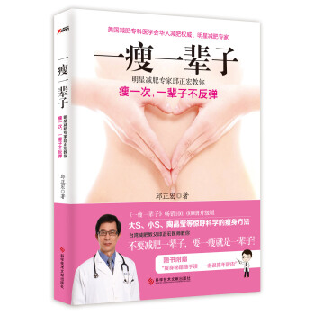 一瘦一辈子（升级版） 下载