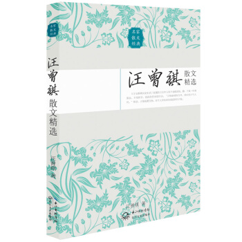 汪曾祺散文精选（名家散文经典） 下载