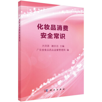 化妆品消费安全常识 下载