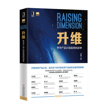 升维：争夺产品认知高地的战争 下载