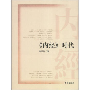 《内经》时代 下载