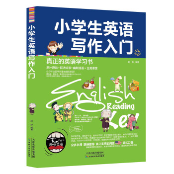 小学生英语写作入门 下载