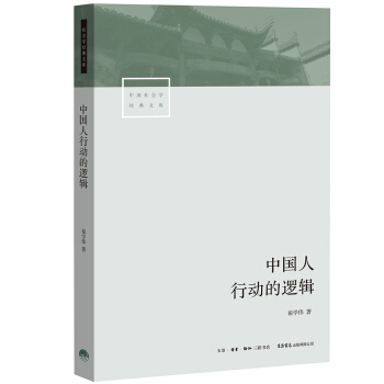 中国人行动的逻辑 下载
