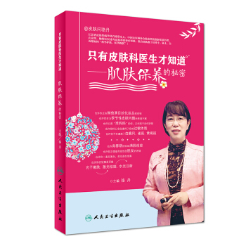 只有皮肤科医生才知道 肌肤保养的秘密 下载