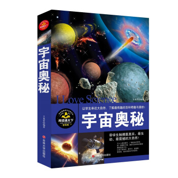 宇宙奥秘/百科全书 下载