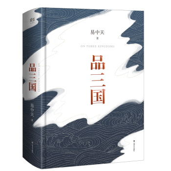 易中天品三国（2018修订版·全新校勘·精装定本） 下载