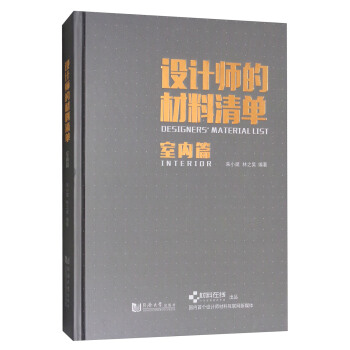 设计师的材料清单：室内篇 下载
