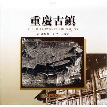 重庆古镇 下载